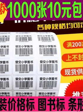 Generation of printed stickers barcode production library