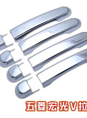 Wuling acer S1 macro light S V light door shake handshandle