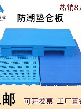 Plastic dampproof pad warehouse shelf flat plastic pallet
