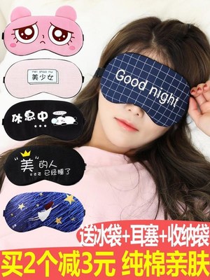 Sleep artefact block light breathable depth girl cute