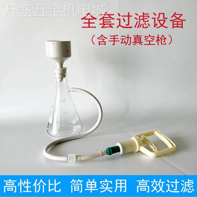 布氏漏斗过滤套装抽滤瓶500/1000实验室电动负压真空泵抽滤装置纸