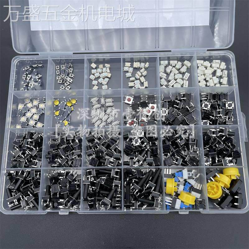 轻触按键开关混合盒装460个24种规格两脚四脚汽车摇空小家用电器