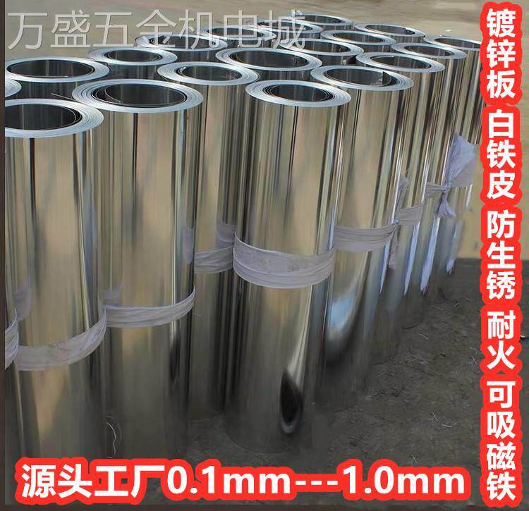 白铁皮20米镀锌板0.2/0.5/0.8/1.0mm毫米平板防锈薄铁皮卷材雪花
