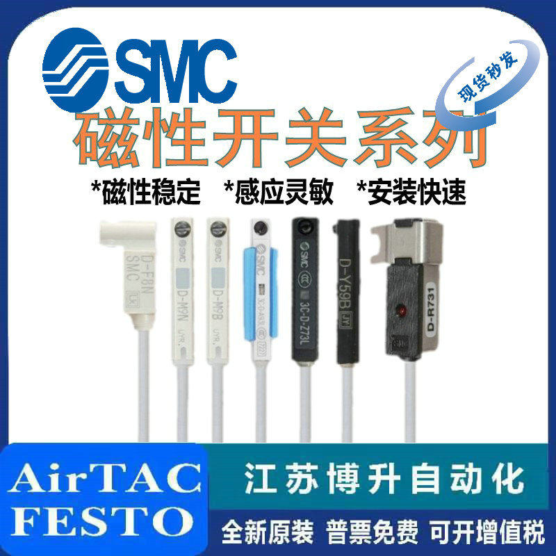 SMC磁性开关原装正品型号齐全