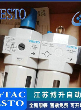 FESTO费斯托油雾器LOE-D-MIDI 192576 162681 186479 159586 9587