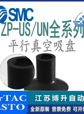 SMC型平行真空吸盘ZP02/04/06/08/10/13/16/20/25/32/40/50US/UN