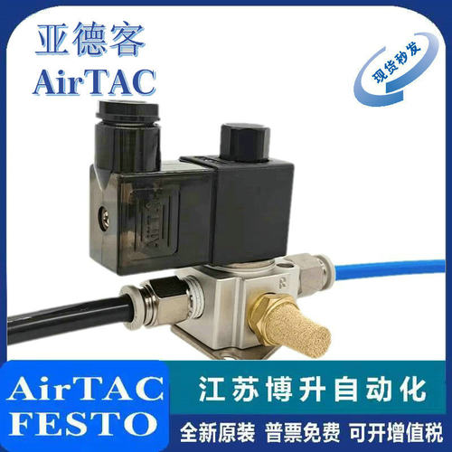AirTAC气动电磁阀原装正品