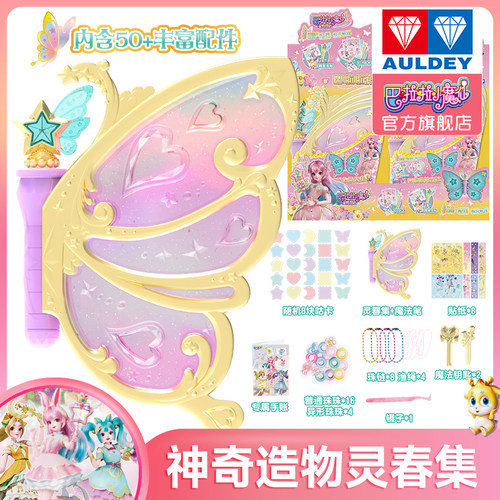 巴啦啦小魔仙蝴蝶书咕卡贴纸手账魔法钥匙本diy灵春集全礼盒套组