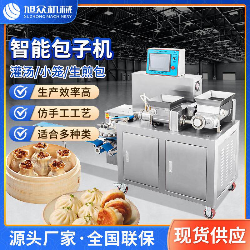 烧卖包子一体机全自动商用大型小笼包拇指生煎烧麦成型包子机