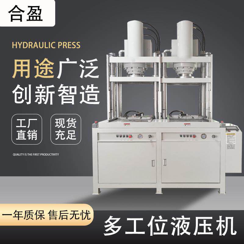 艾柱艾饼艾塔成型液压机 自动推拉滑台液压机 双工位液压机滑台