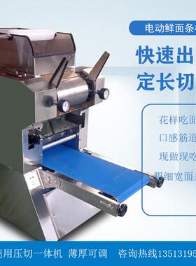 小型压面机商用鲜面条机新型揉面饺子皮电动拉面刀削面全自动