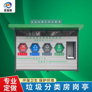 户外垃圾回收中转站收集亭街道环卫垃圾分类屋智能垃圾分类房厂家