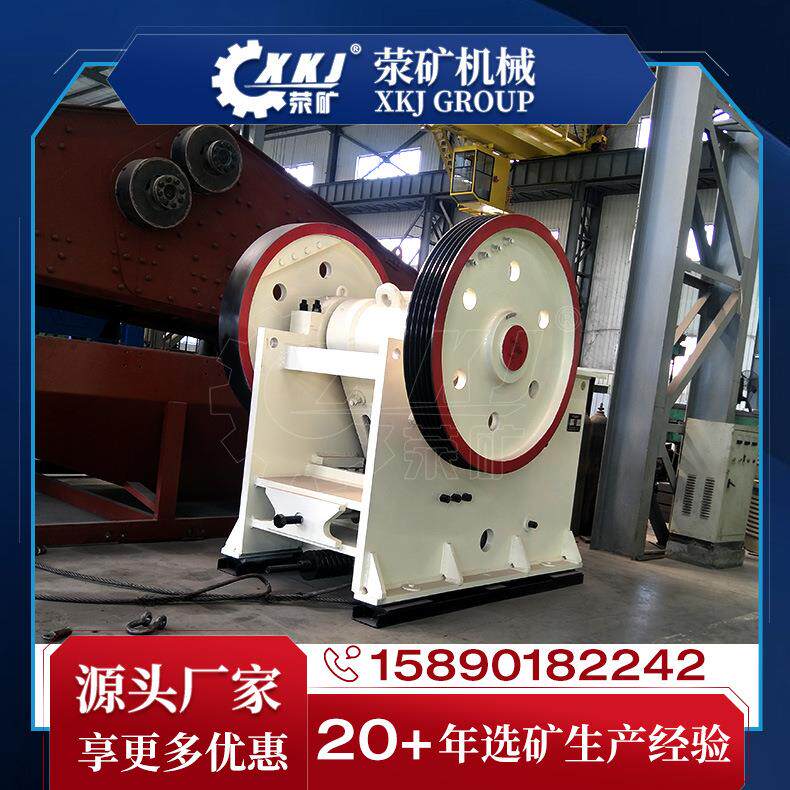 现货供应中大型PE PEF系列颚式破碎机矿石石头破碎机生产厂家