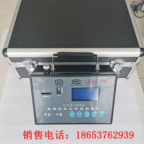 粉尘浓度检测仪 CCZ-1000型 直读式粉尘浓度测量仪 粉尘测定仪