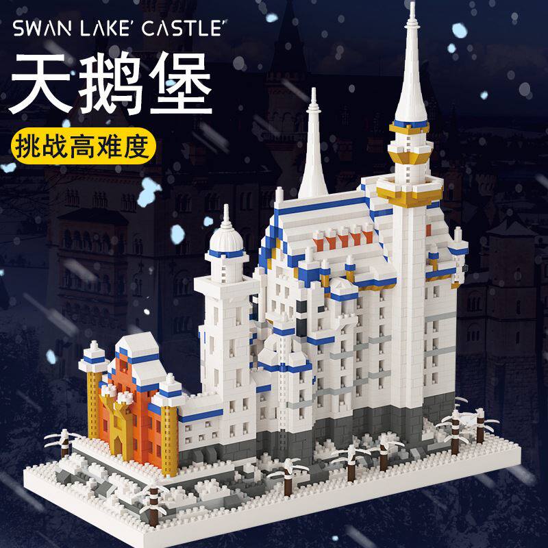 天鹅堡系列高难度拼装兼容乐高积木儿童拼装玩具包邮