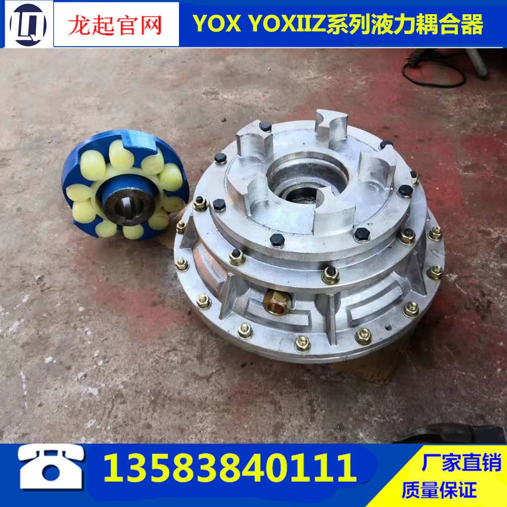 液力偶合器yox400液力耦合器yox450液力耦合器yox500 yox600