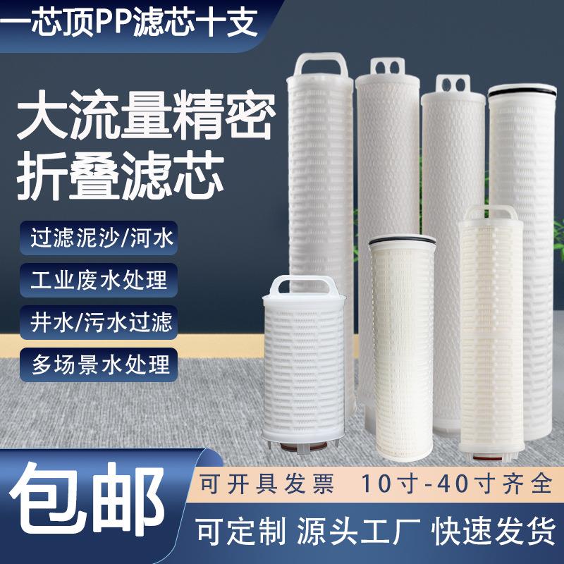 生产40寸大流量滤芯折叠滤芯保安过滤器滤芯精密过滤器滤芯3M颇尔