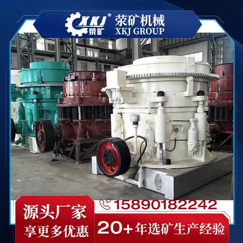 圆锥式破碎机中碎细碎各种矿石岩石SMG系列弹簧型和HPC系列圆锥破