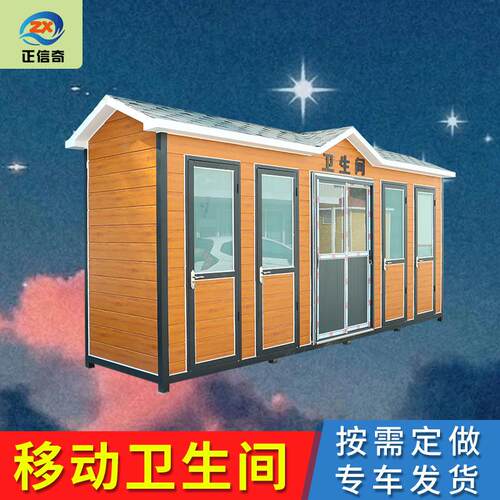 新中式移动厕所户外洗手间景区移动公厕装配式厕所豪华卫生间成品