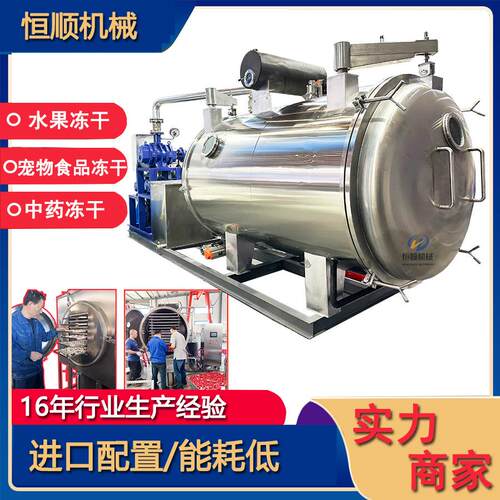 淡水虾三文鱼冻干机鬃狮饲料FD冻干机昆虫蟋蟀土鳖真空冻干机