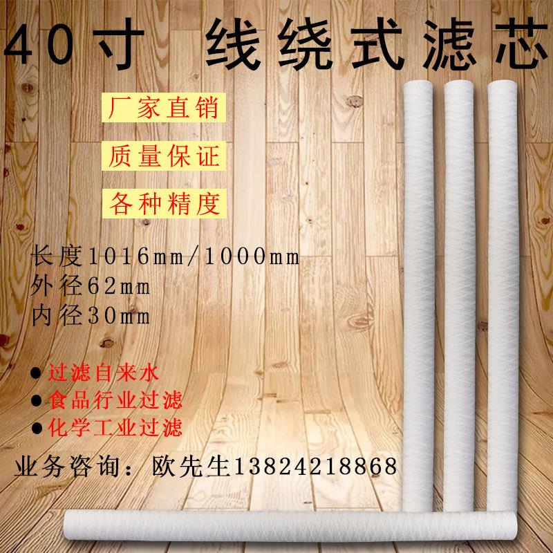 40寸保安过滤器滤芯线绕滤芯冲版机 棉线式滤芯 电镀厂专用过滤