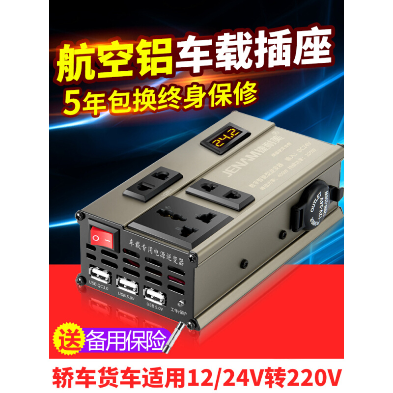 车载逆变器12v24V转220v逆变充电器大功率多功能通用汽货车插头座