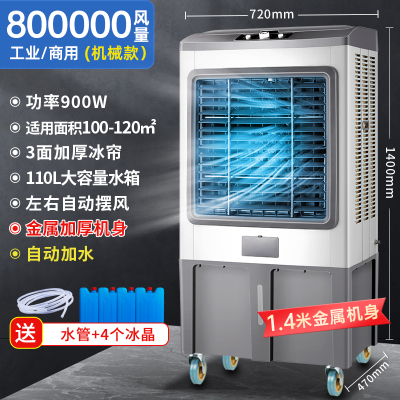 新品大型工业冷风机站立式冷风机商用水空调制冷家用工厂用水冷风