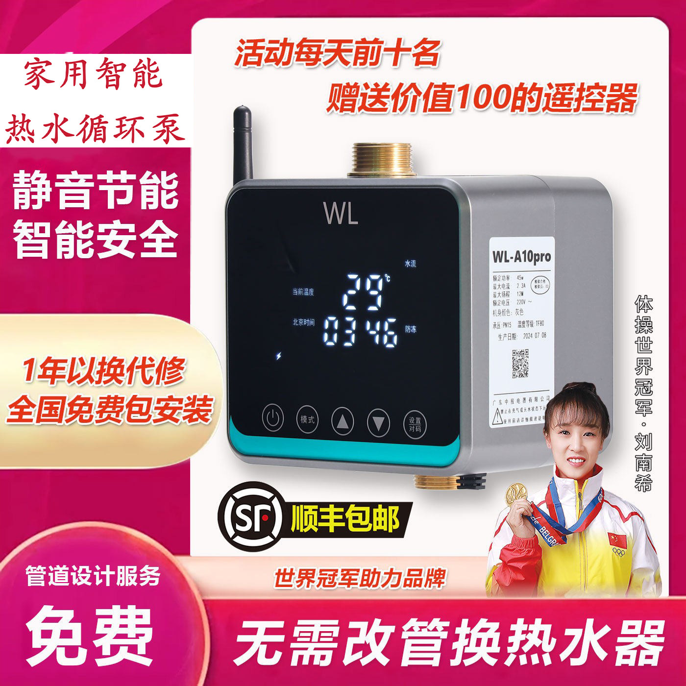 威乐速达热水哥同款家用回水器全自动零冷水智能系统热水循环帮浦