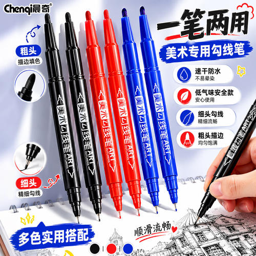 晨奇勾线笔美术专用小学生不易晕染幼儿园儿童国画双头记号描线笔