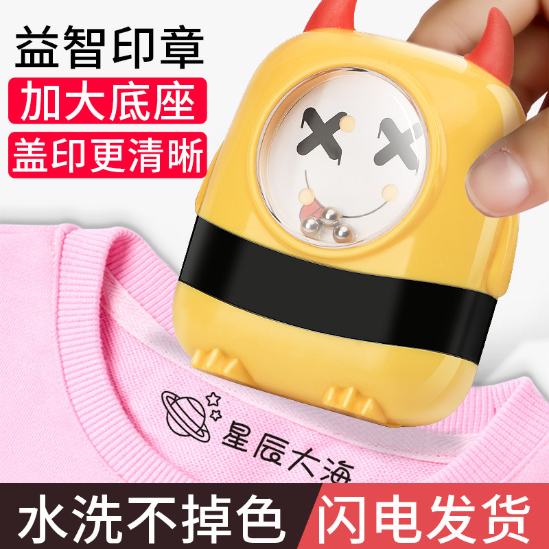名字印章幼儿园儿童入园准备用品