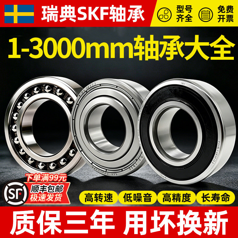 SKF轴承6200620162026202