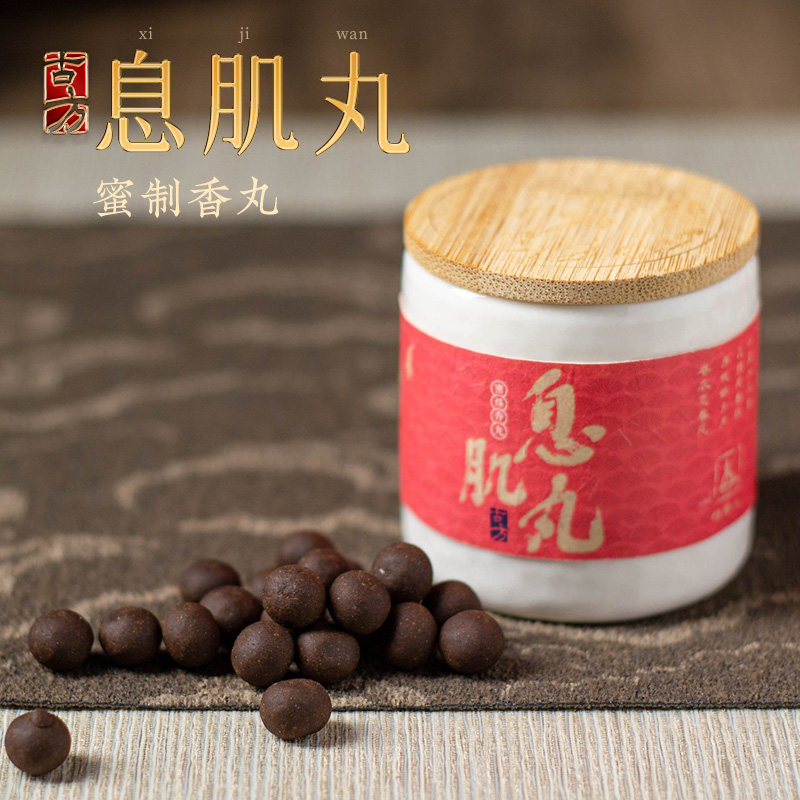 息肌丸古法合香香丸球卧室房间肌息丸肚脐香薰沉香檀香古方蜜丸