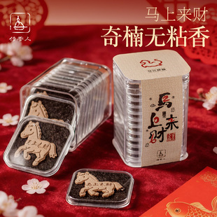 马上有钱无粘香片芽庄棋楠香马上来财祥云香片马年小盘香香薰礼盒