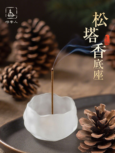 天然松塔香底座室内招财线香底座培星香插檀香炉家用熏香炉香托架