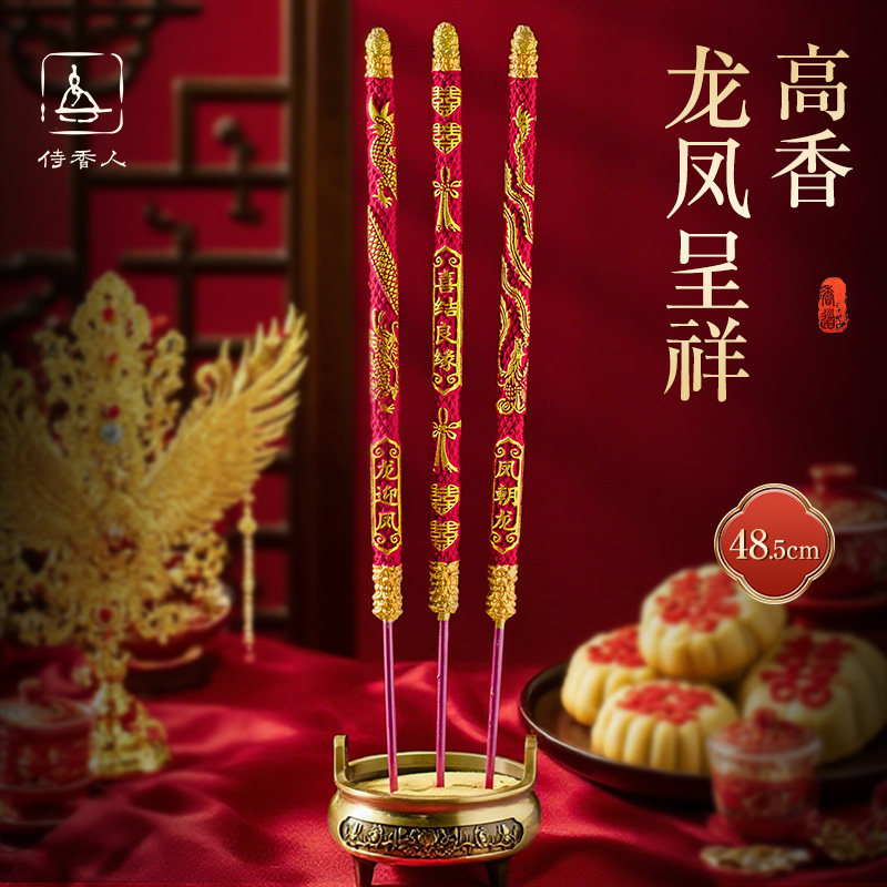结婚专用香龙凤高香大喜香拜堂
