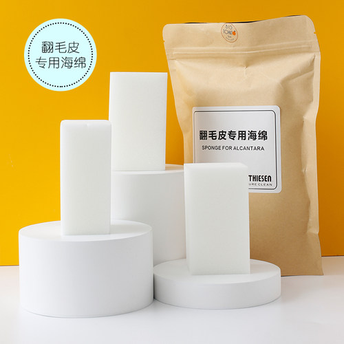 梅森真皮清洁工具补充装翻毛皮专用海绵补充装