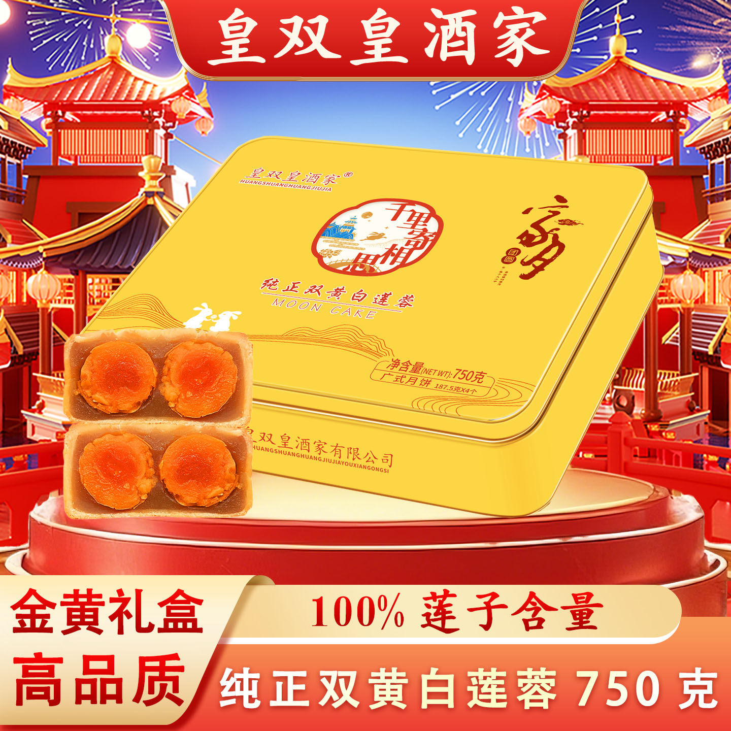 皇双皇酒家广州双黄莲蓉月饼礼盒装蛋黄白莲蓉广式高端送礼中秋节