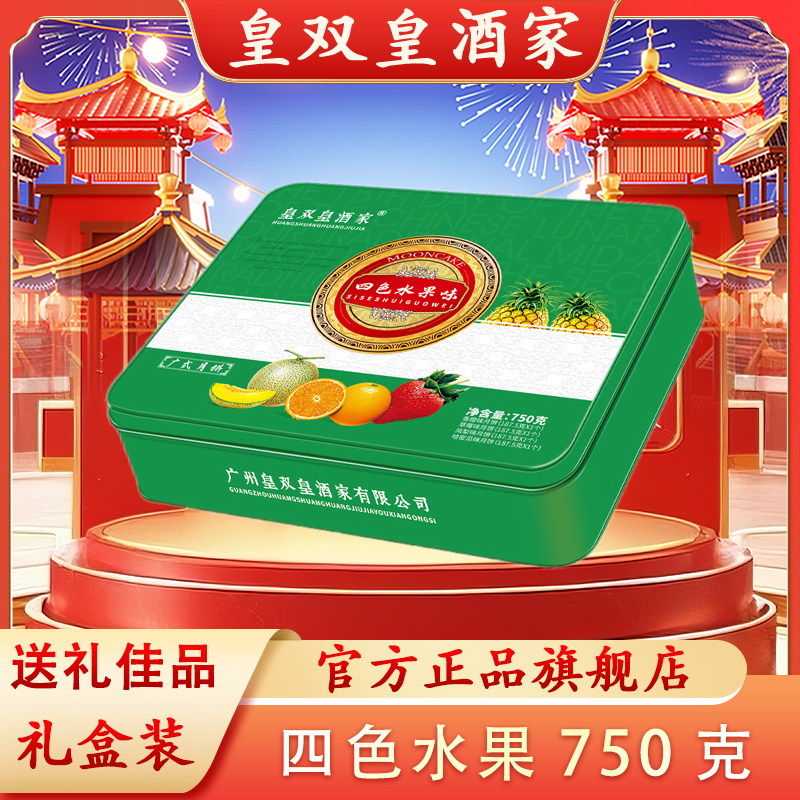 水果月饼礼盒装广州送礼