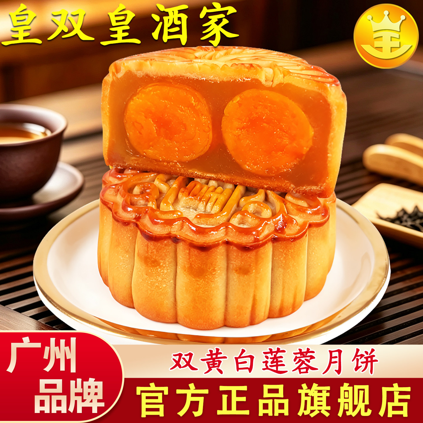 广州皇双皇酒家 双蛋黄白莲蓉月饼广式豆沙老式五仁散装传统中秋