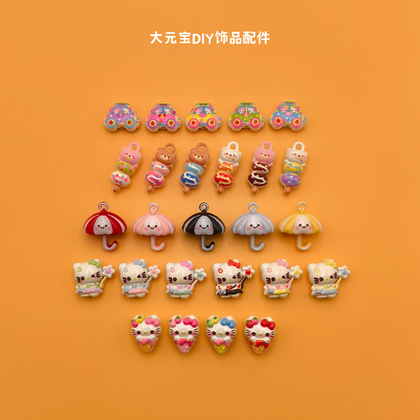 【5.30新】合金kitty蛋筒小熊丸子串笑脸雨伞DIY手作饰品配件材料