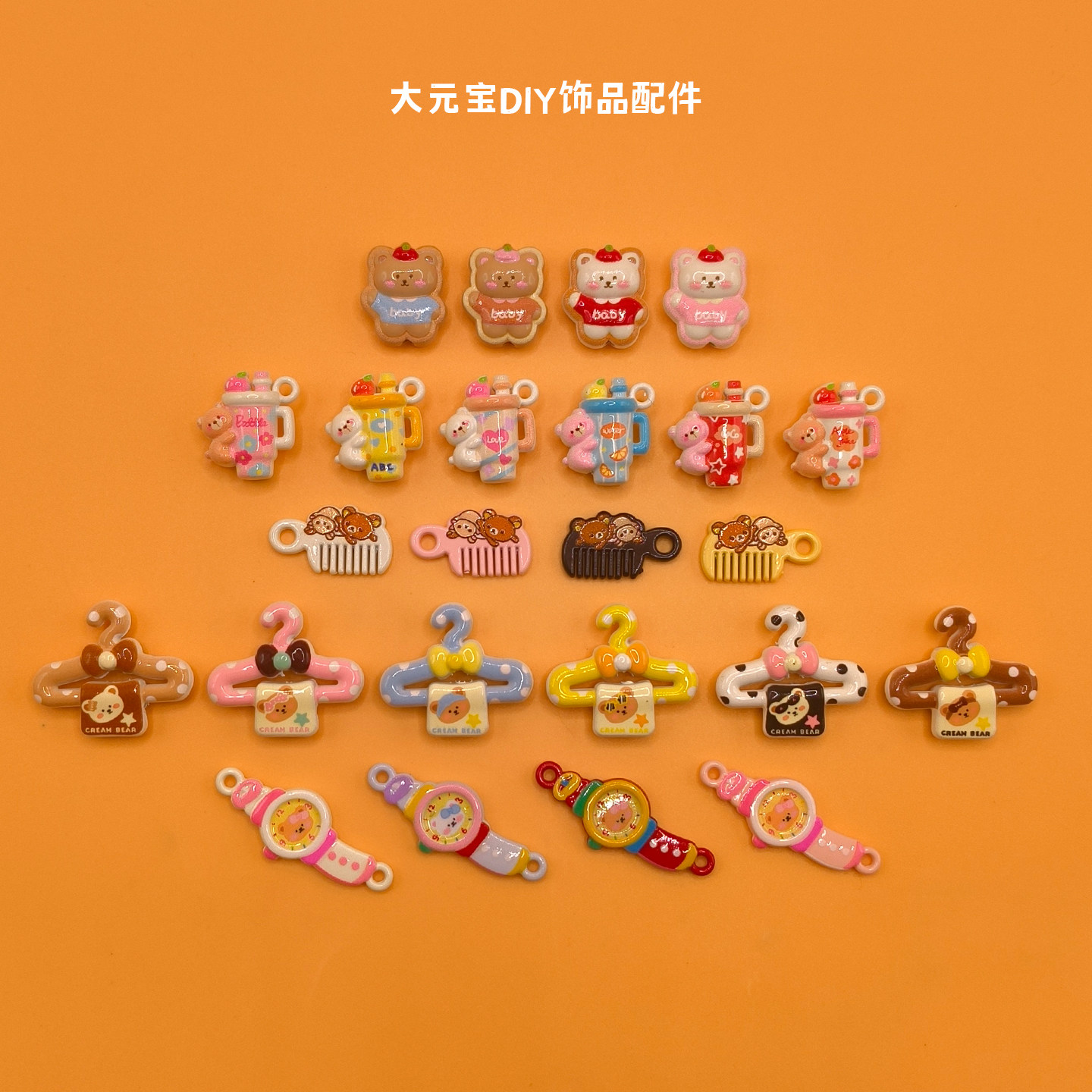 【8月28新】合金苹果小熊梳子吸管杯毛巾架手表DIY手作饰品配件
