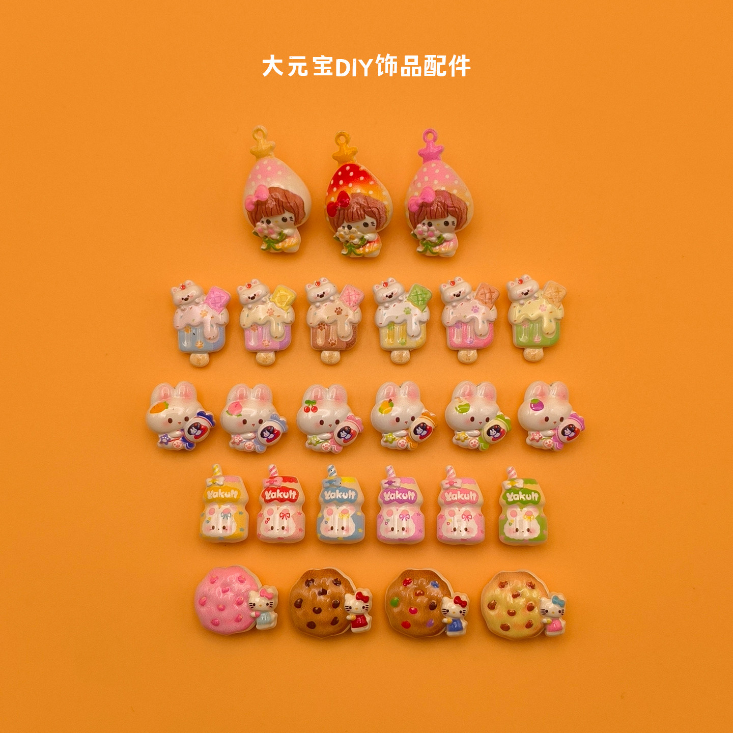 【5.15新】合金kt曲奇花苞女孩小兔抱糖小兔养乐多DIY饰品配件