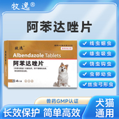 牧逸狗狗驱虫药阿苯达唑片猫咪体内驱虫药驱绦虫线虫钩虫蛔虫蠕虫