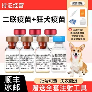 进口英特威疫苗狗二联套餐狗狗宠物小狗幼犬细小犬瘟自打全套餐针