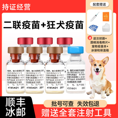 进口英特威疫苗狗二联套餐狗狗宠物小狗幼犬细小犬瘟自打全套餐针