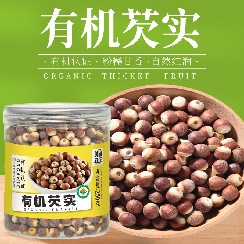 美丽农庄有机芡实正品新干货红皮北刺芡鸡头米袪褒汤粥薏米湿煮茶