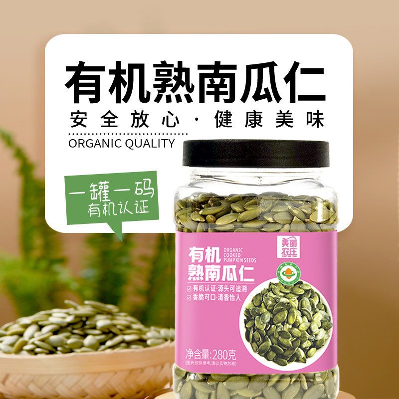美丽农庄有机南瓜子仁炒熟新货原味烘焙香脆零食无壳种子生南瓜籽