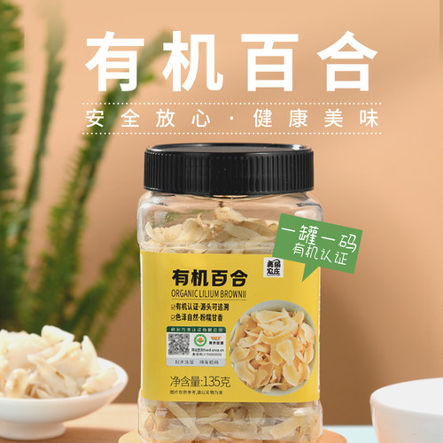 美丽农庄有机百合135g干货
