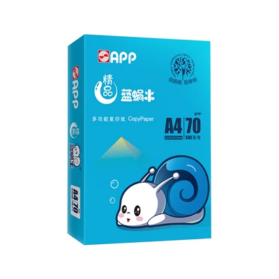 APP70gA4双面打印复印纸环保打纸