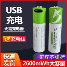 USB充电电池锂电芯 7号5号AA/AAA1.5V恒压大容量玩具遥控鼠标五七